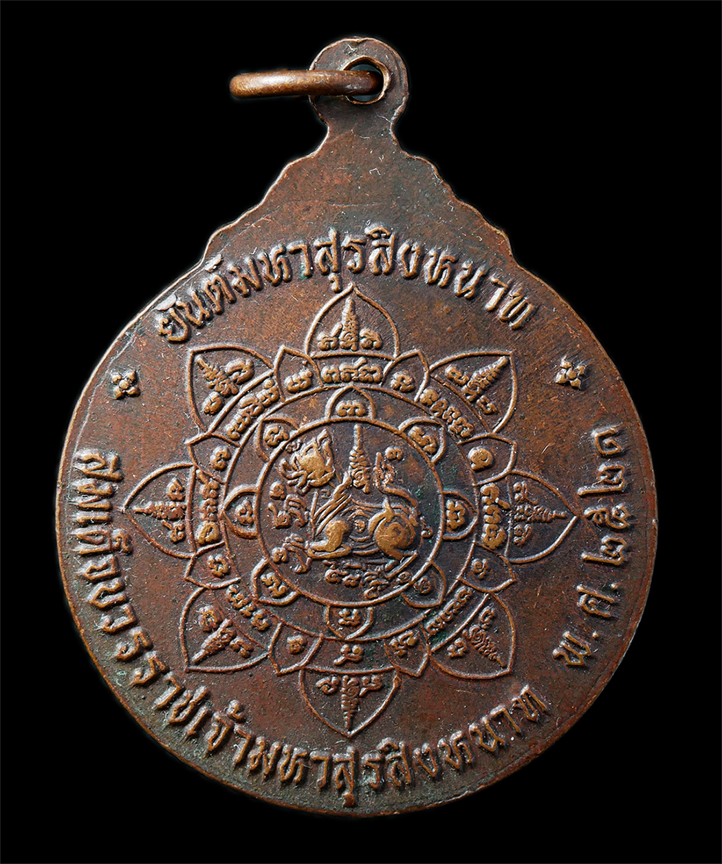 2568-12-07 14-1 (60)p.jpg - เหรียญสมเด็จพระบวรราชเจ้ามหาสุรสิงหนาท (วังหน้าในรัชกาลที่ 1) ร่วมกู้ชาติ ปี2521 ค่ายมหาสุรสิงหนาท จ.ระยอง พระเกจิที่ร่วมปลุกเสก อาทิเช่น หลวงปู่โต๊ะ  [..] | https://kamulet.in.th